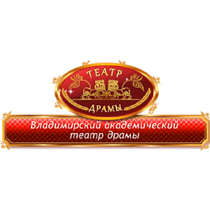 Владимирский академический театр драмы