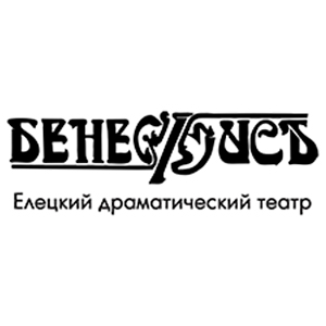 Елецкий драм театр «Бенефис»