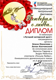 VI Международный театральный фестиваль «Поговорим о любви…»