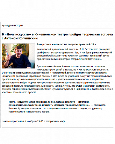 В «Ночь искусств» в Кинешемском театре пройдет творческая встреча с Антоном Копчинским  