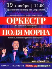 Золотая коллекция из репертуара оркестра Поля Мориа