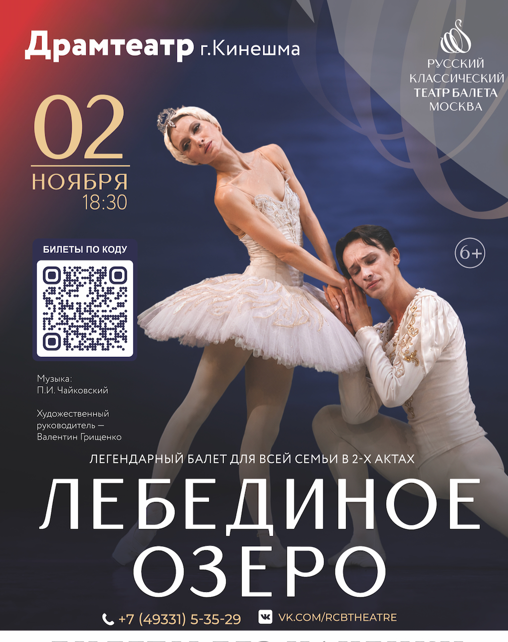 Лебединое озеро