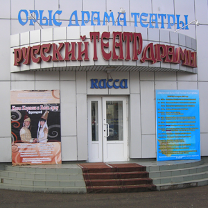 Акмолинский областной русский театр драмы