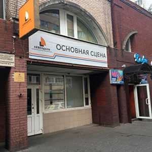 Камерный драматический театр "Левендаль"