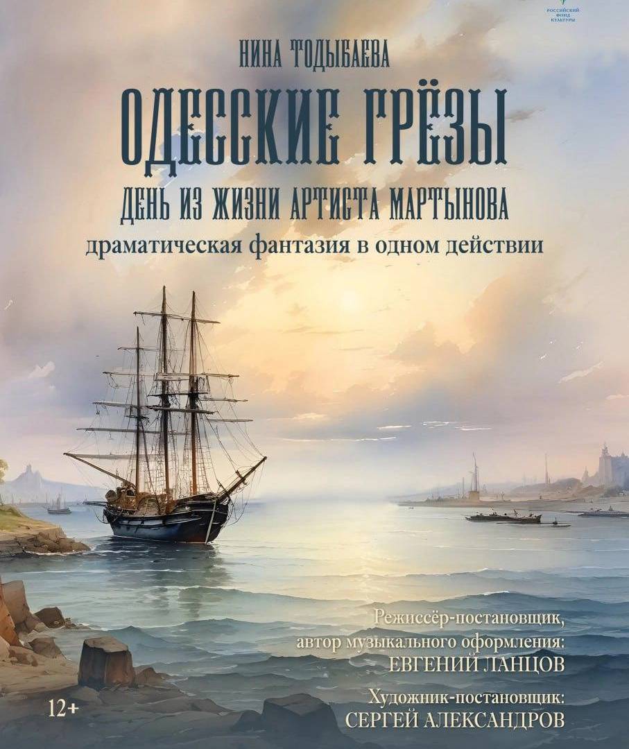 Одесские грёзы. День из жизни артиста Мартынова