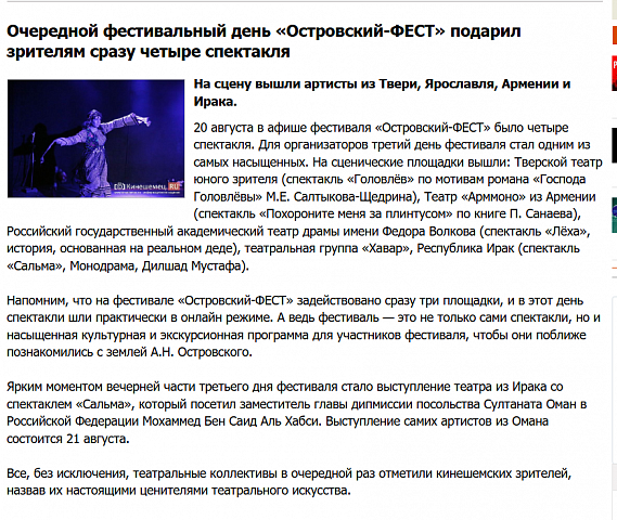 Очередной фестивальный день «Островский-ФЕСТ» подарил зрителям сразу четыре спектакля  