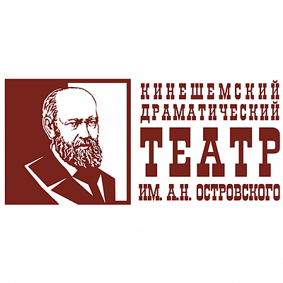 Кинешемский драматический театр им.А.Н.Островского