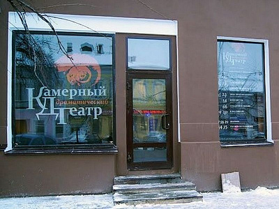 Вологодский камерный драматический театр