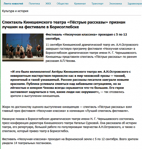 Спектакль Кинешемского театра «Пёстрые рассказы» признан лучшим на фестивале в Борисоглебске  