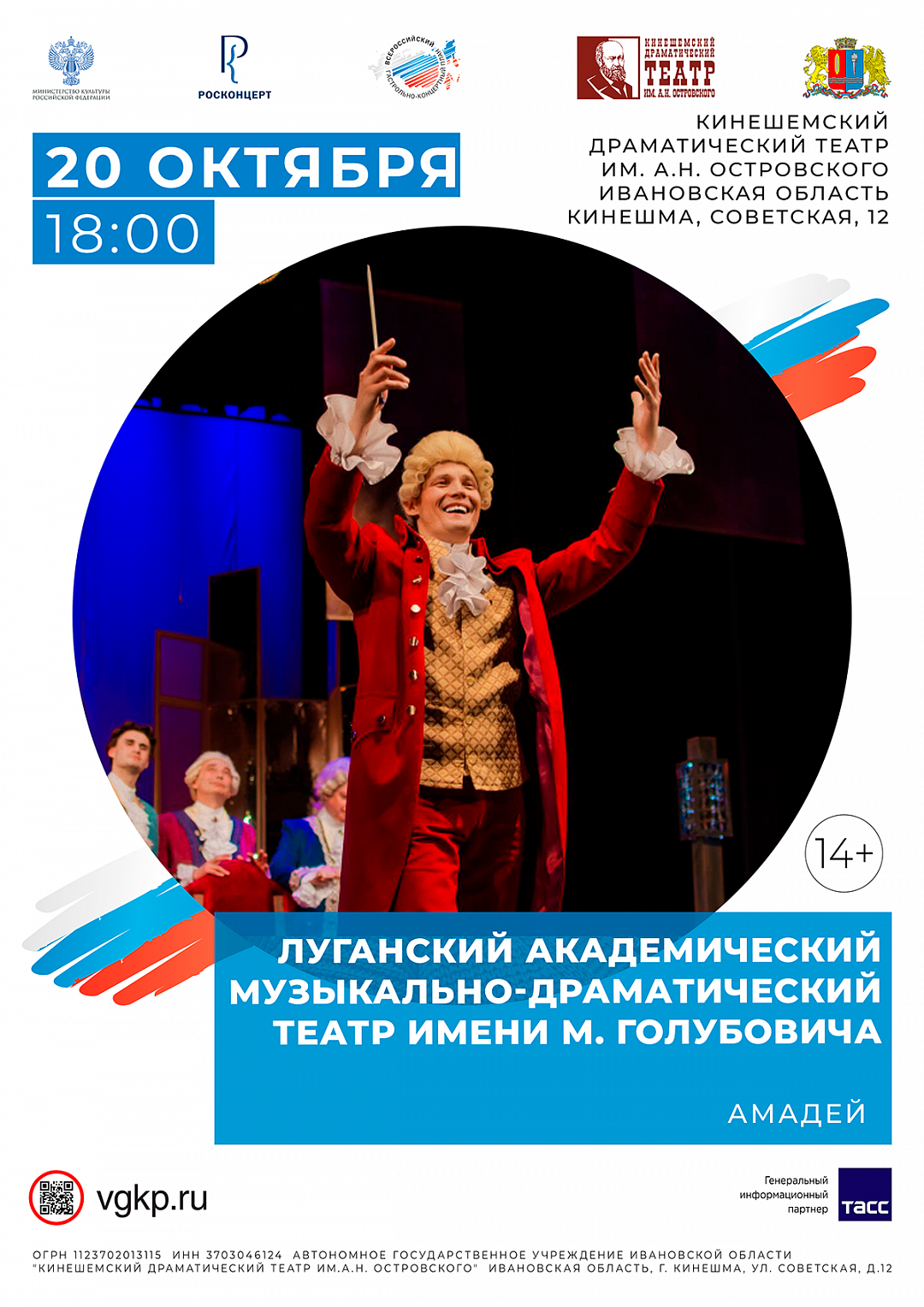 Амадей