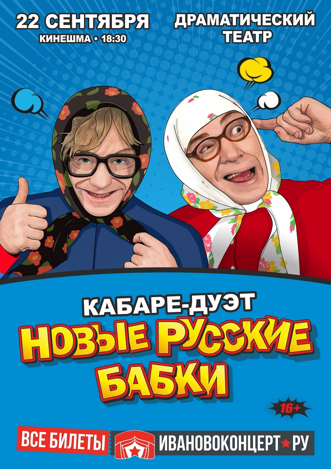 Кабаре-дуэт «Новые русские бабки»
