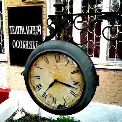 Театральный особнякЪ