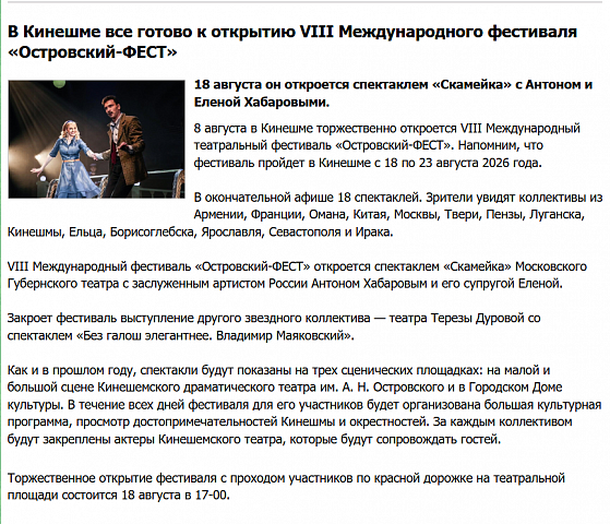 В Кинешме все готово к открытию VIII Международного фестиваля «Островский-ФЕСТ»  