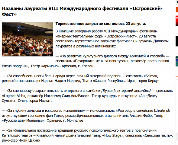 Названы лауреаты VIII Международного фестиваля «Островский-Фест»  