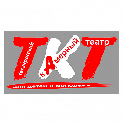 Таганрогский камерный театр
