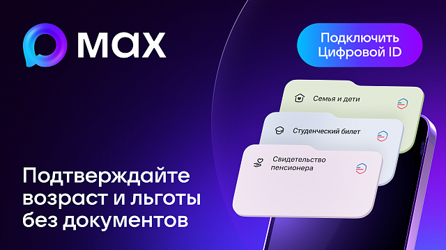 MAX — новый формат общения в одном приложении